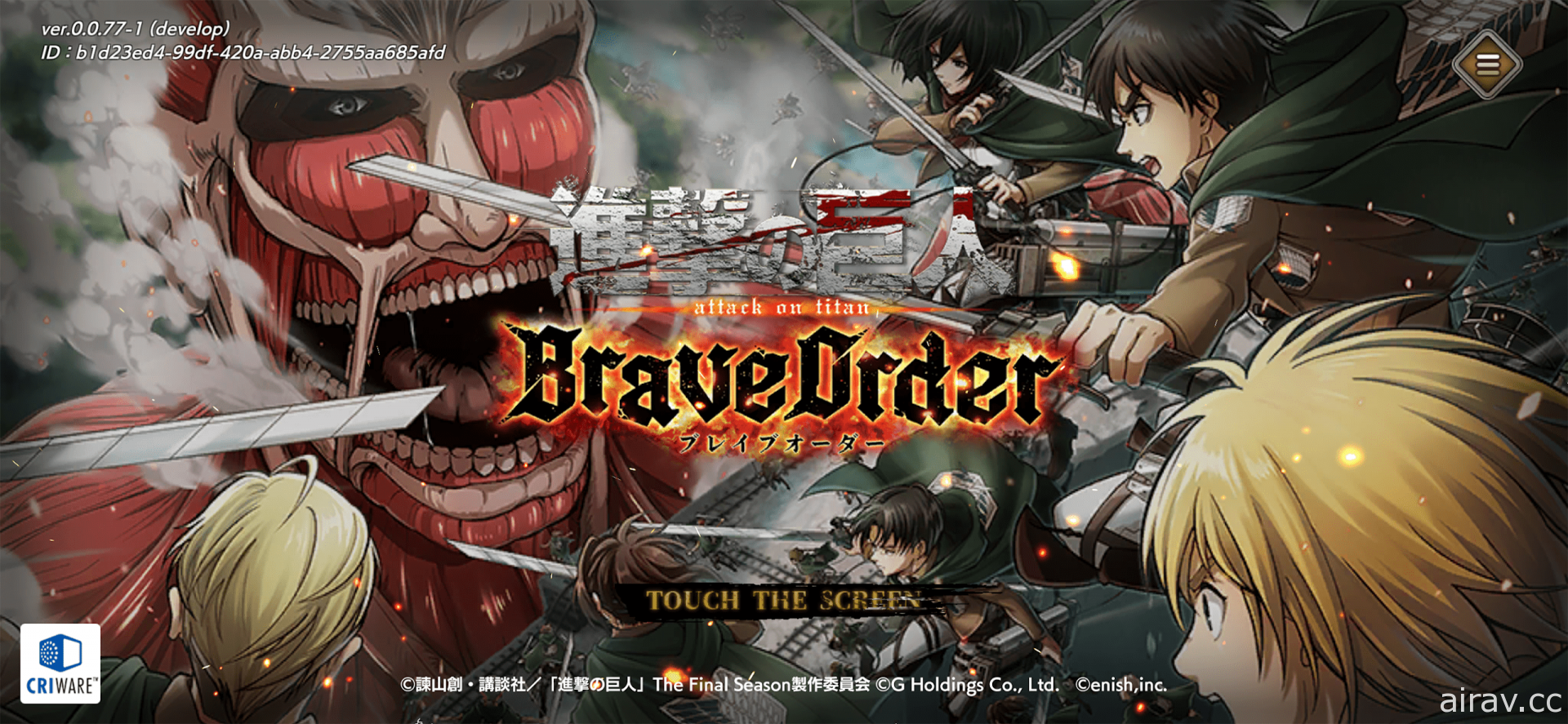多人共斗型 RPG《进击的巨人 Brave Order》在日推出 与调查兵团协力讨伐巨人