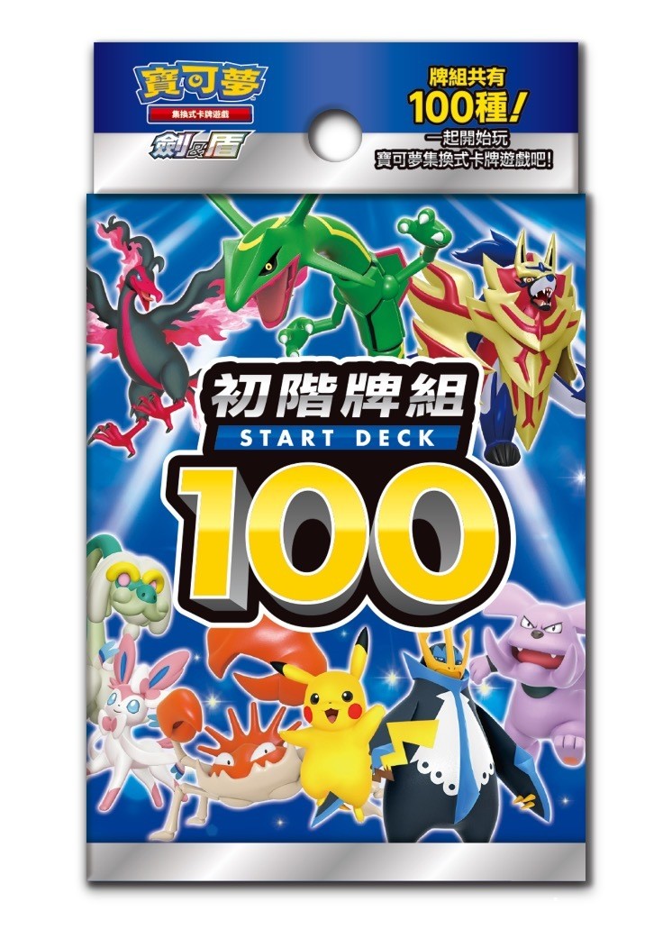 寶可夢集換式卡牌遊戲「初階牌組 100」2/18 開賣 百種預設牌組即刻開戰