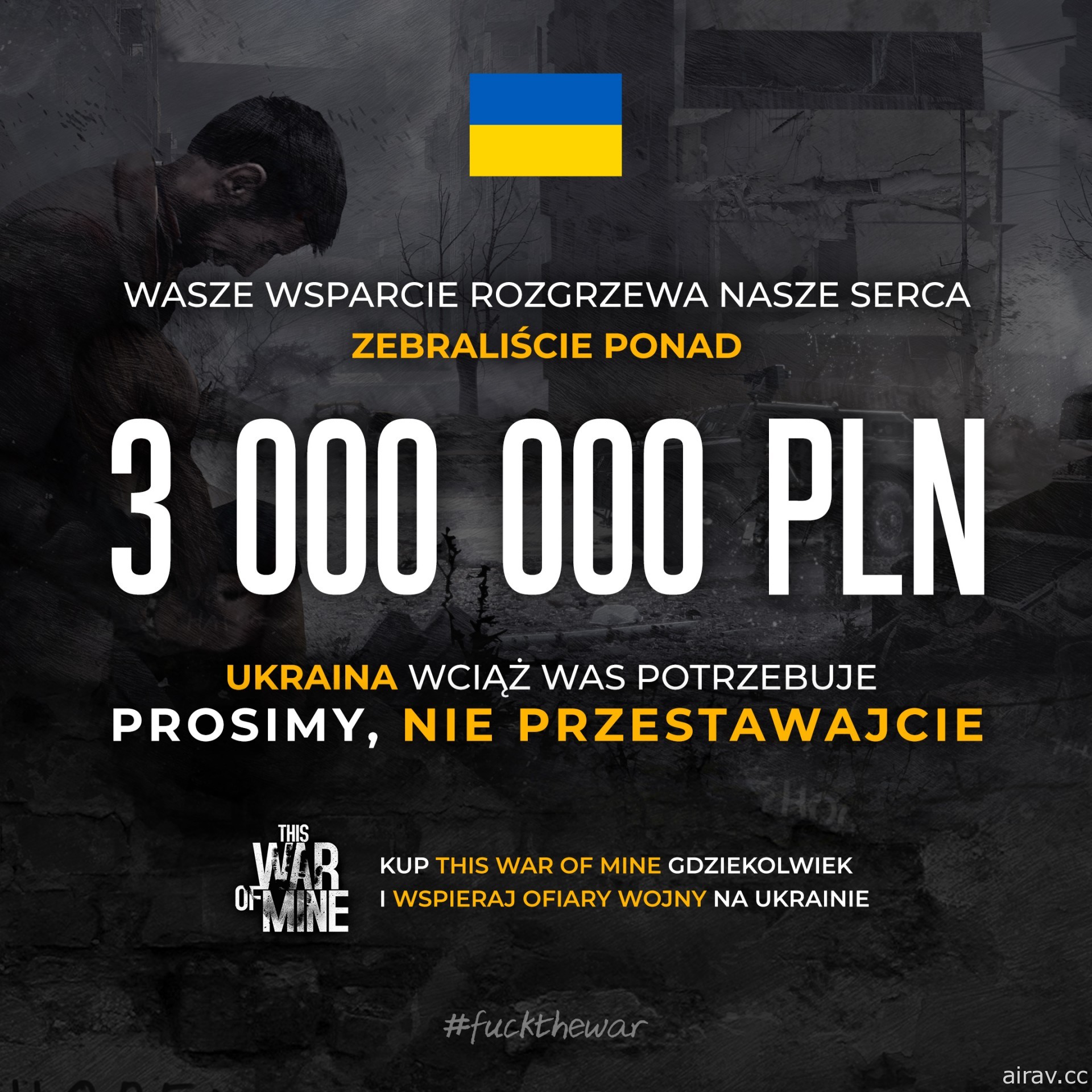 幫助烏克蘭戰火下受害者 《這是我的戰爭》團隊行動獲得響應、公開初步募款成果