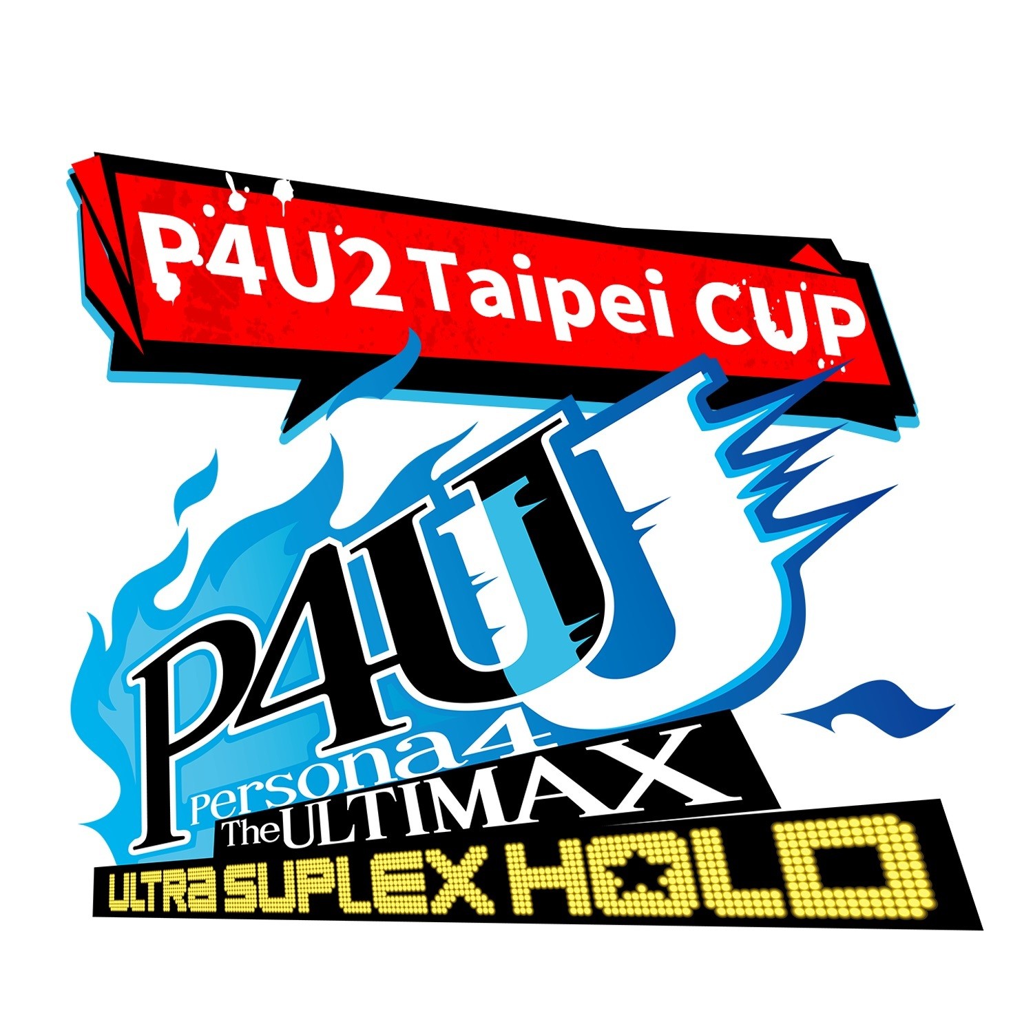 《女神异闻录 4 无敌究极背桥摔 》“P4U2 Taipei CUP”格斗赛报名开始