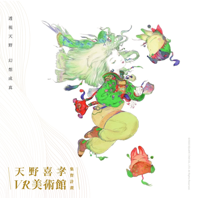 天野喜孝 VR 美術館 5 月即將登場！多張《Final Fantasy》等經典 3D 動圖搶先釋出