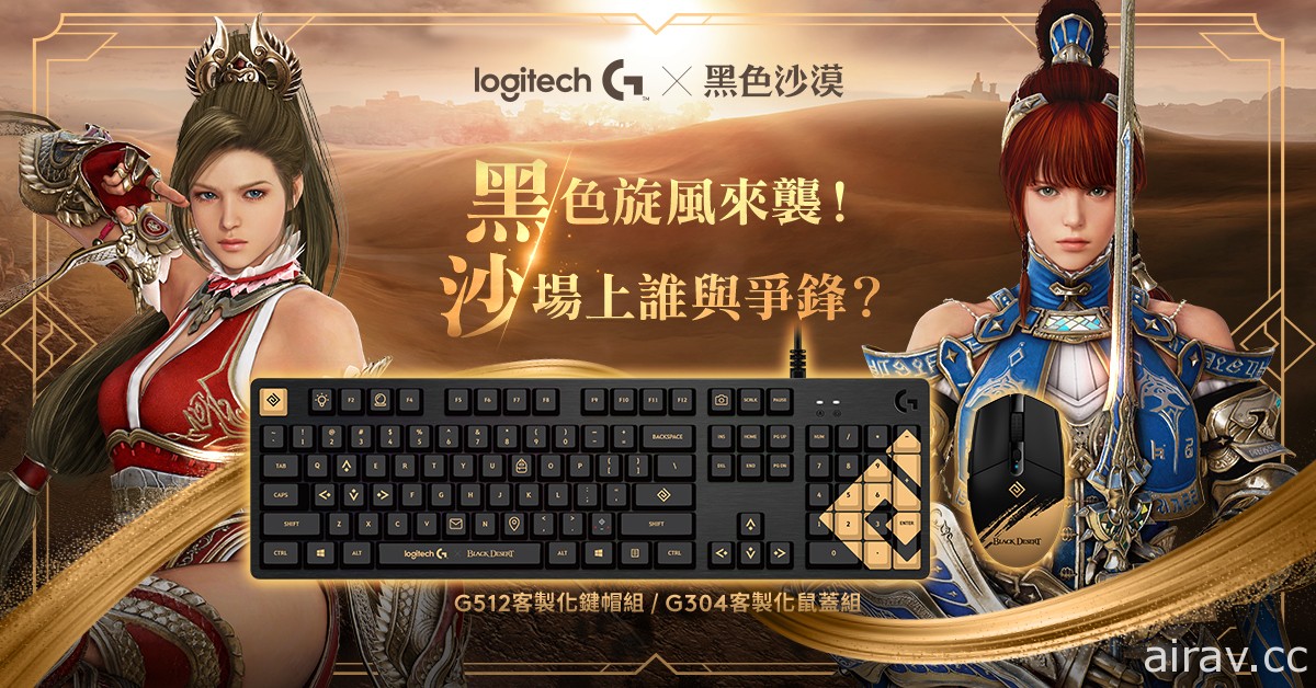 《黑色沙漠》X Logitech G 公開獨家聯名商品 預定 3 月 10 日起開賣