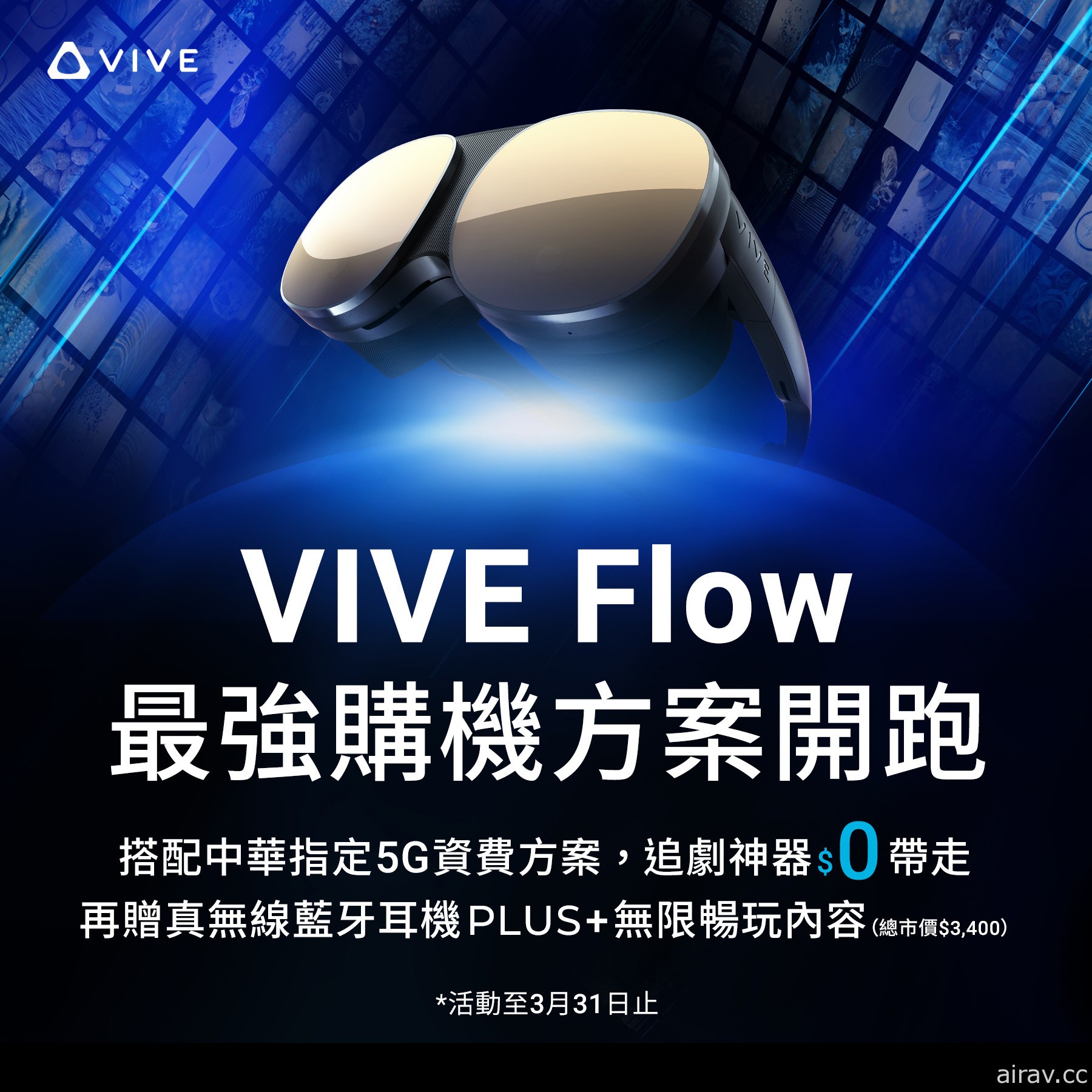 首家 HTC VIVERSE 體驗館登場  VIVE Flow 推出限時優惠方案