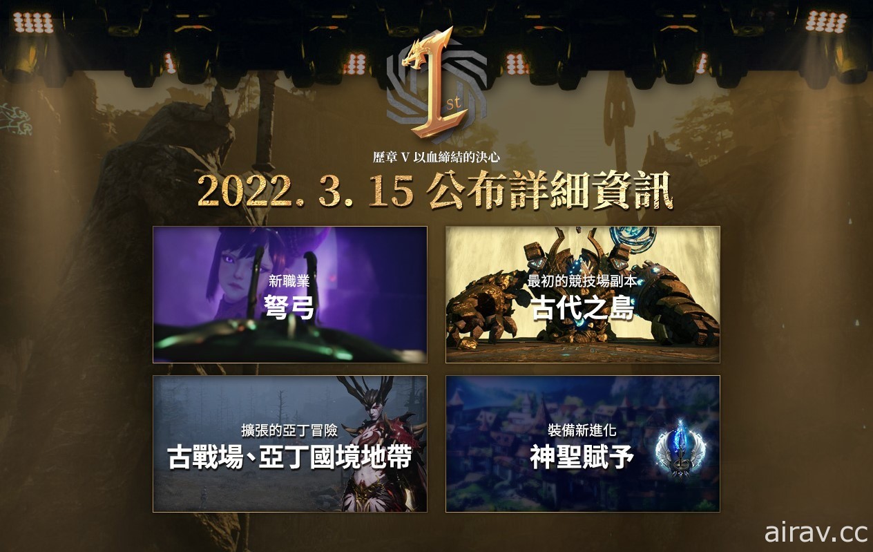 《天堂 2 M》今日开放 3 月 23 日改版事前预约 新职业“弩弓”即将登场