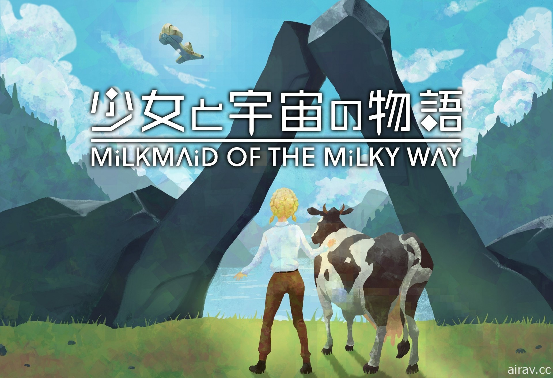 敘事推動冒險遊戲《少女與宇宙的奇幻物語》繁體中文版開放 App Store 事前預約