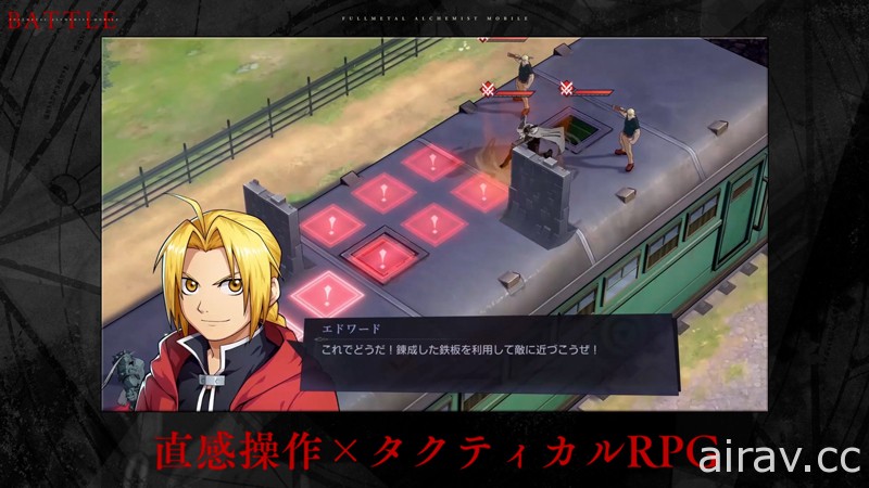 《鋼之鍊金術師 MOBILE》釋出第 2 彈 PV 揭露遊戲戰鬥系統及主題曲