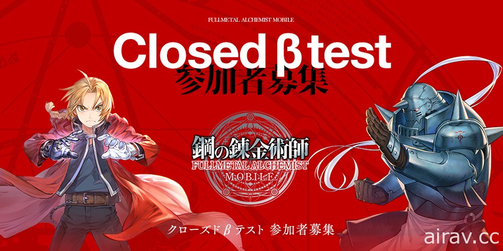 《鋼之鍊金術師 MOBILE》釋出第 2 彈 PV 揭露遊戲戰鬥系統及主題曲