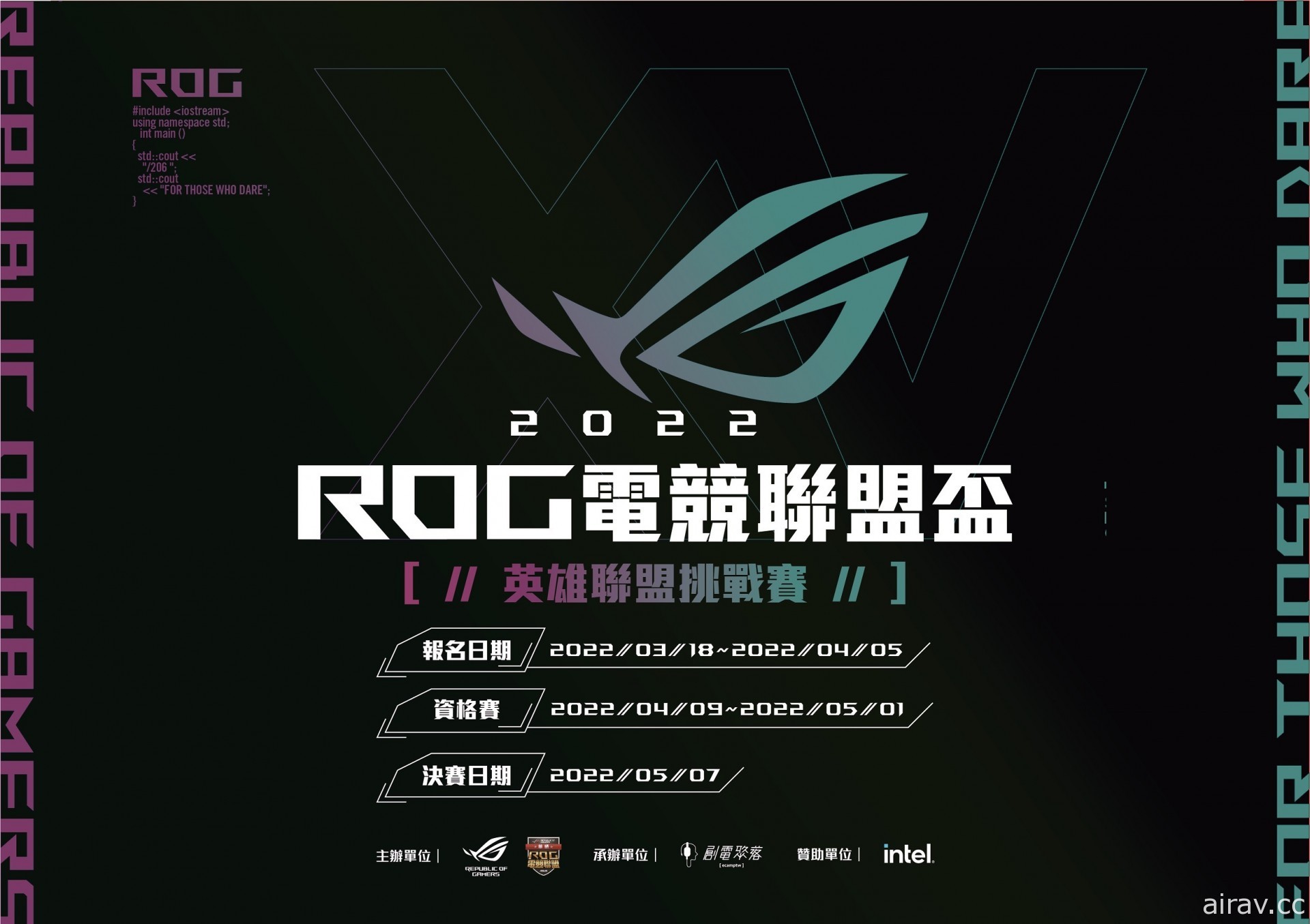 ROG 電競聯盟盃《英雄聯盟》挑戰賽現正開放線上報名
