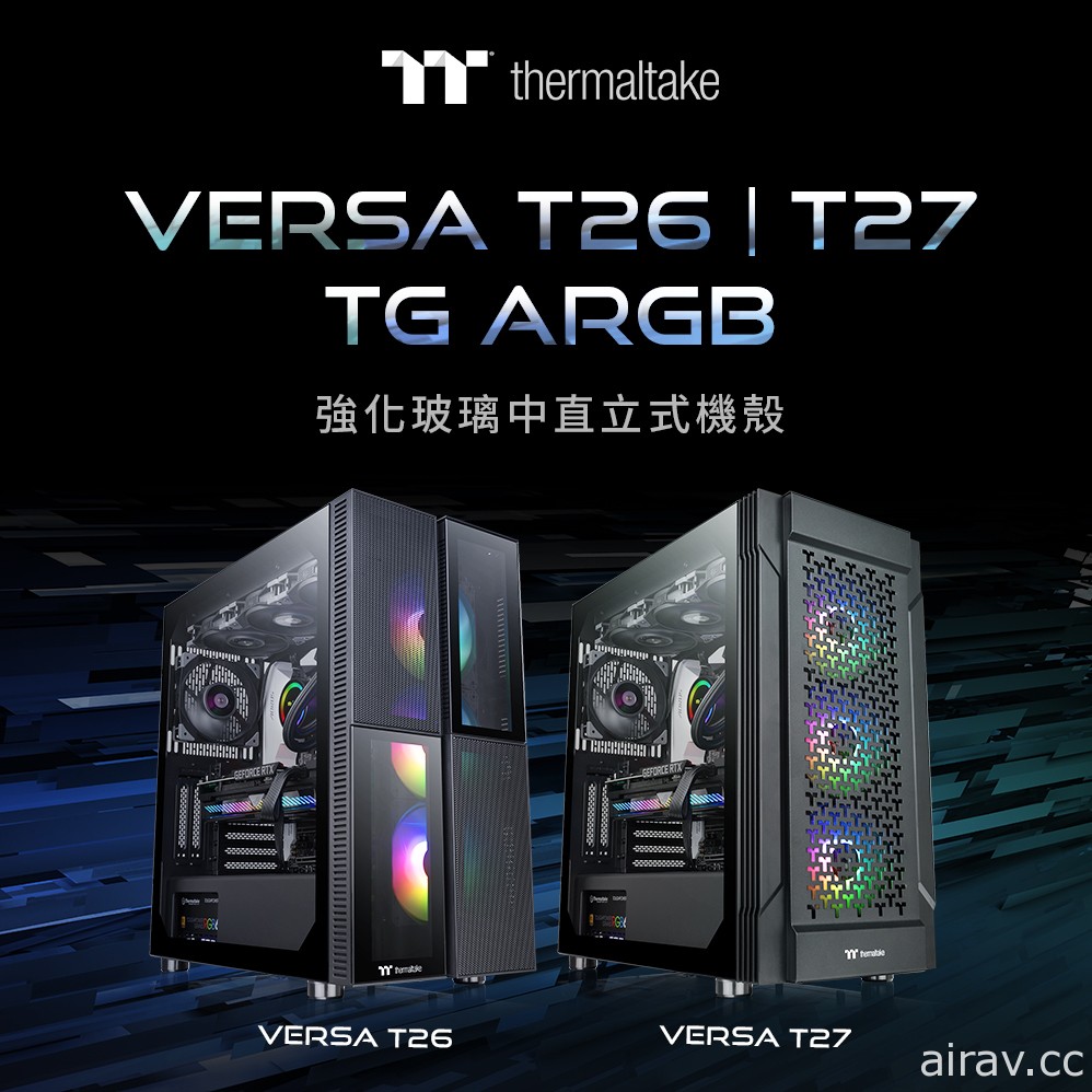 曜越推出强化玻璃中直立式机壳 Versa T26 与 T27 TG ARGB