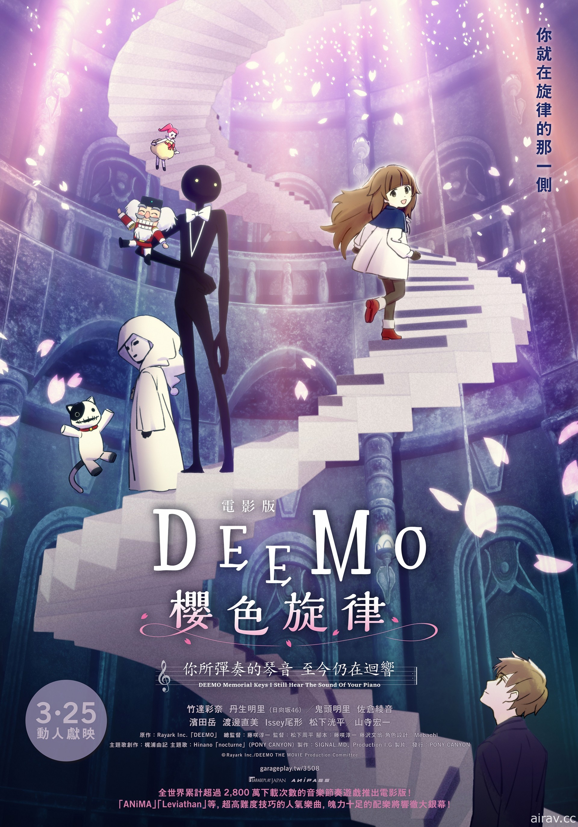 《電影版 DEEMO 櫻色旋律》本周上映 周末將辦會員特別場