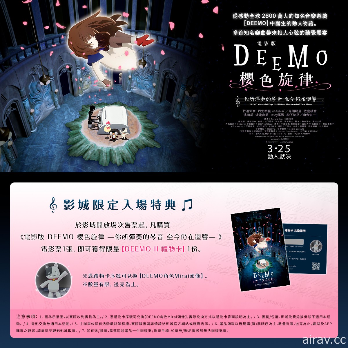 《电影版 DEEMO 樱色旋律》本周上映 周末将办会员特别场