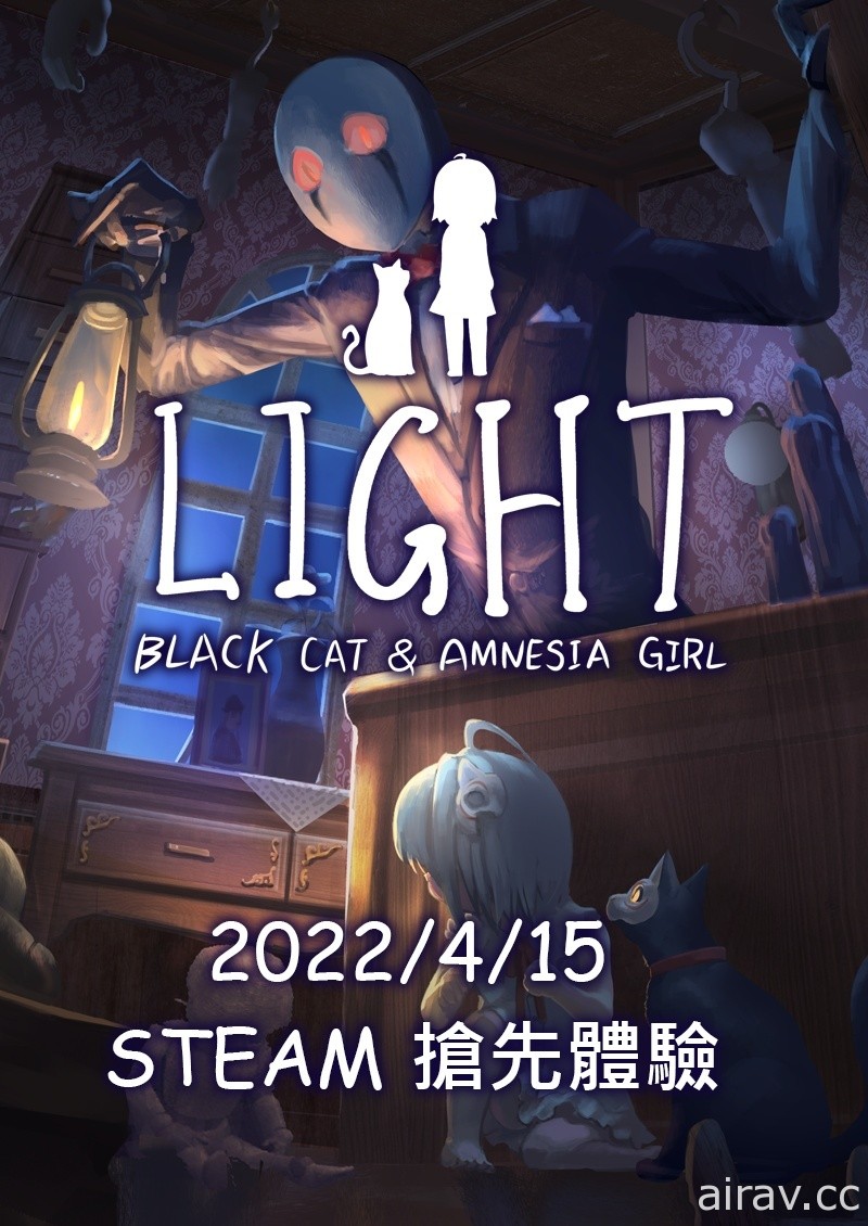 台灣團隊打造恐怖解謎新作《LIGHT：黑色小貓與失憶少女》 4 月 15 日展開搶先體驗