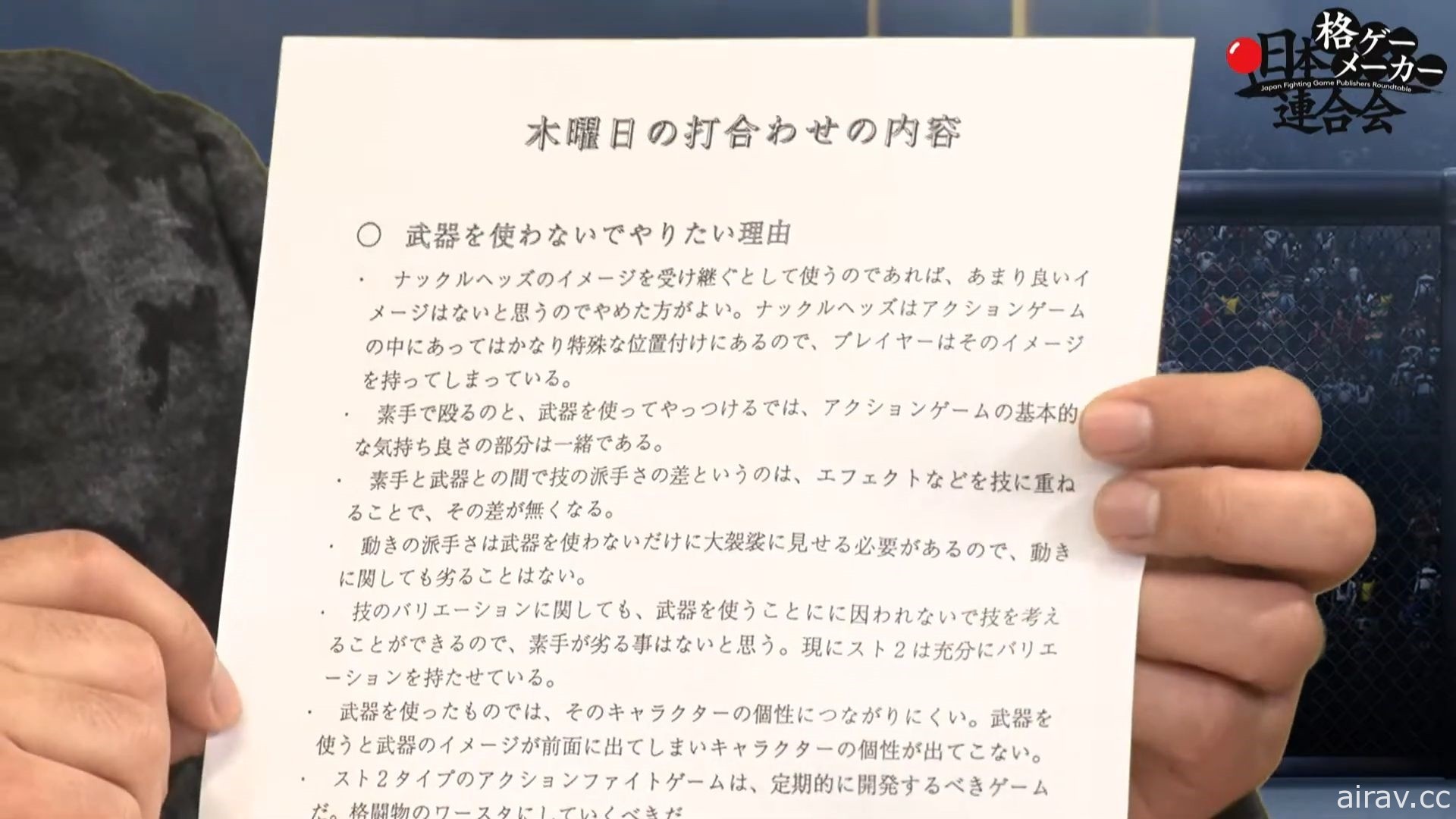第三回「日本格鬥遊戲廠商聯合會」報導 談論多項議題並展示《鐵拳》前身企畫書等秘辛