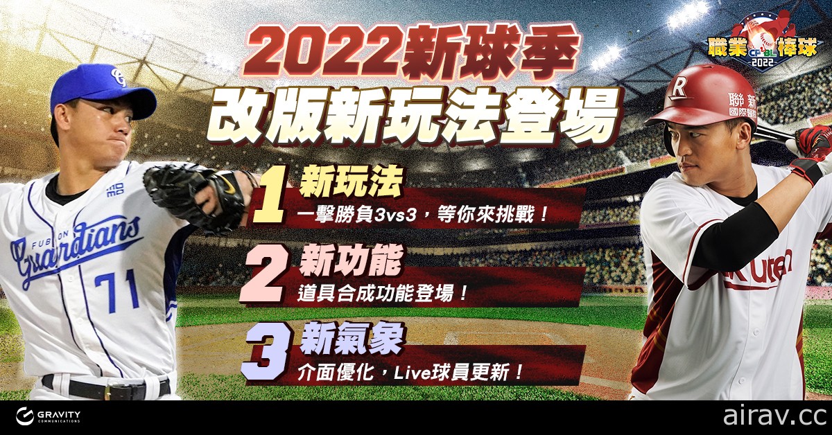 《CPBL 职业棒球 2022》进行大规模更新并推出新对战模式“一决胜负”