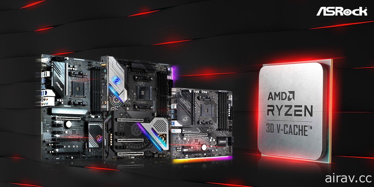 ASRock 推出新版 BIOS　支援最新 AMD Ryzen 7 5800X3D 與 Ryzen 5000/4000 系列