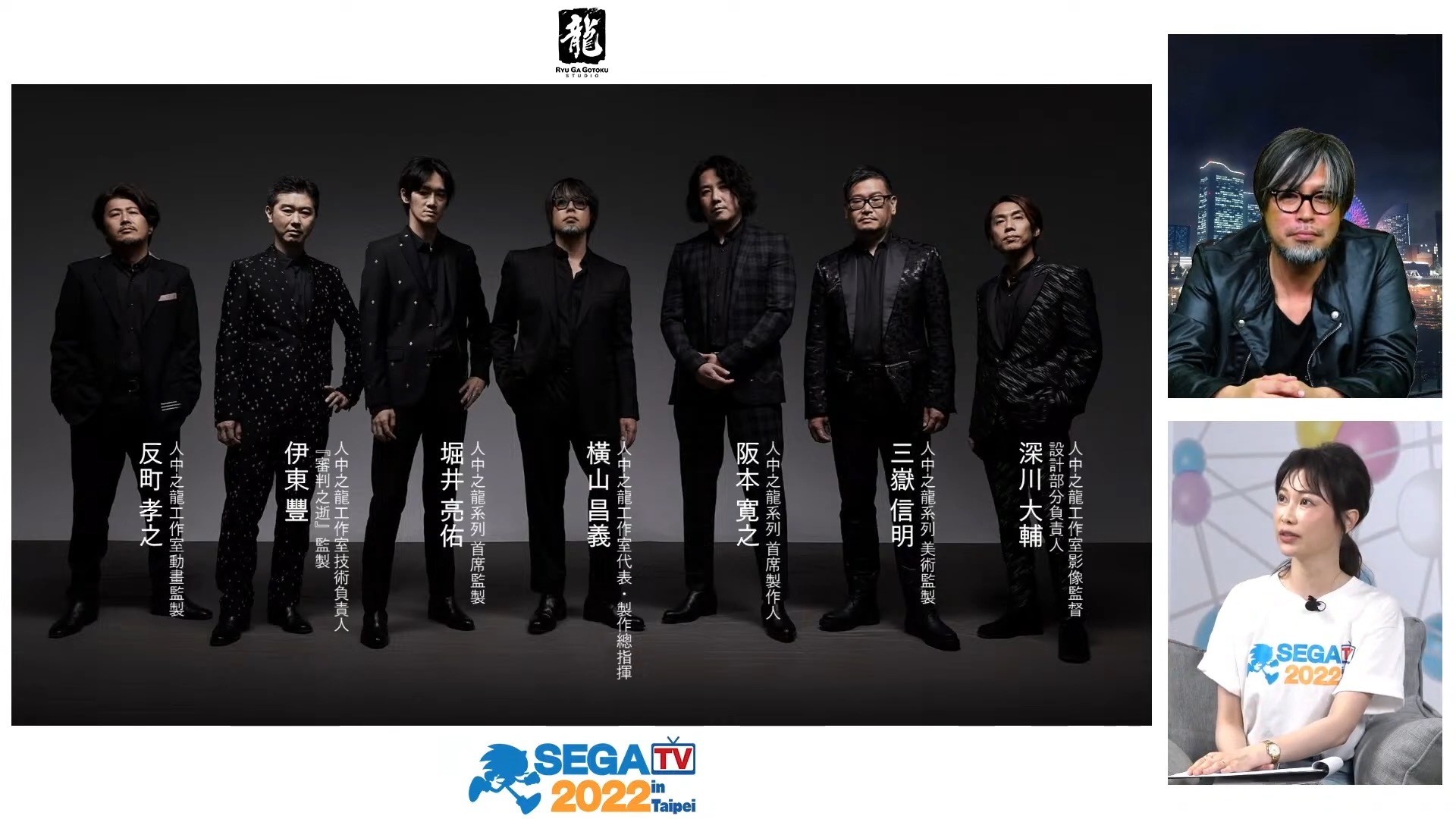 「SEGA TV 2022 in Taipei」直播節目重點回顧 人中之龍、索尼克團隊親自上陣