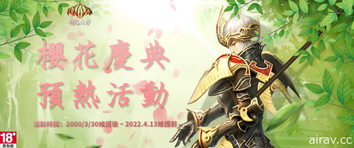 《Dekaron 獵魔出擊》更新開放全新道具與優化坐騎系統 同步推出櫻花慶典系列活動