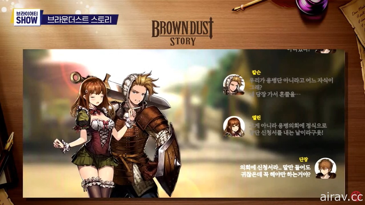 《棕色尘埃》IP 衍生新作《Brown Dust Story》正式公开 强调角色故事设定及鲜明特色