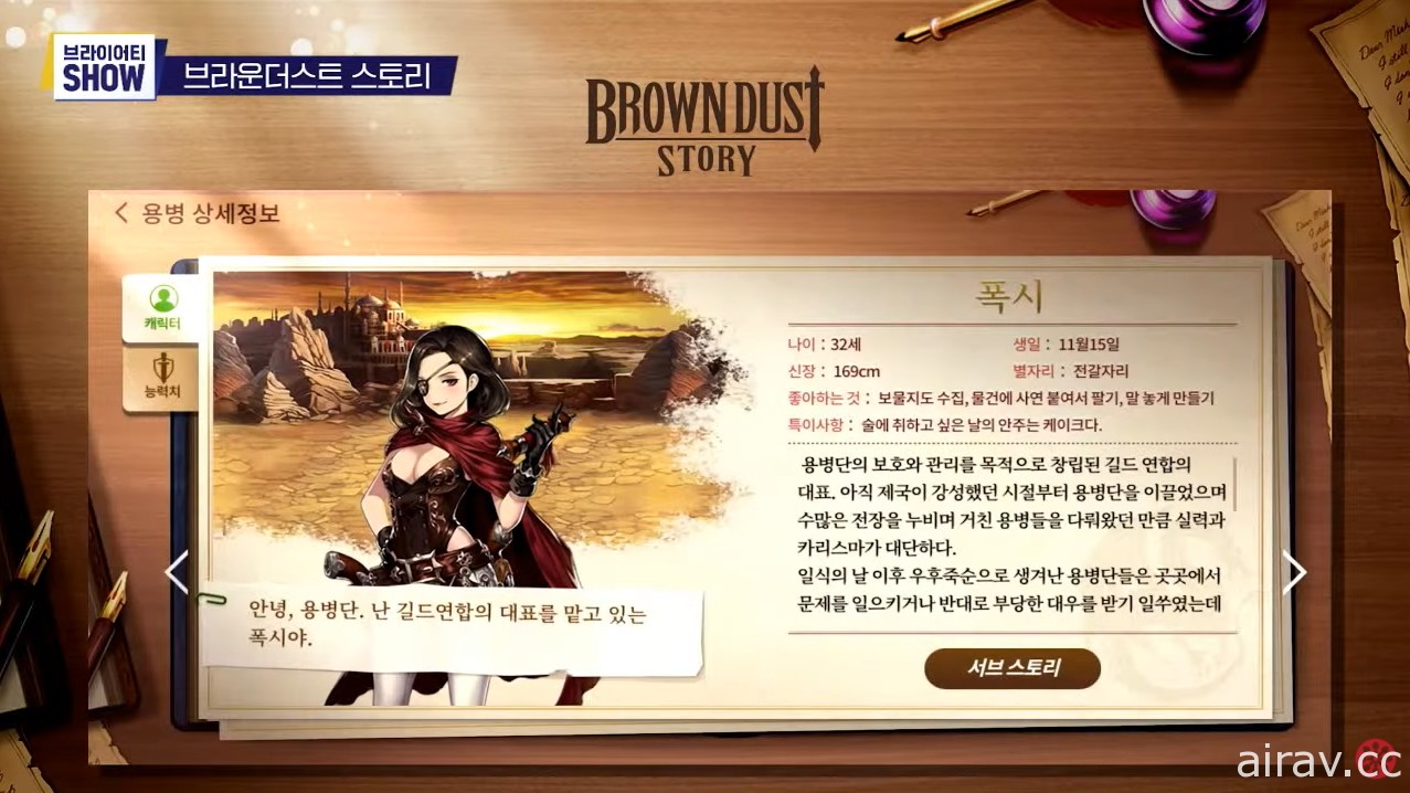 《棕色塵埃》IP 衍生新作《Brown Dust Story》正式公開 強調角色故事設定及鮮明特色