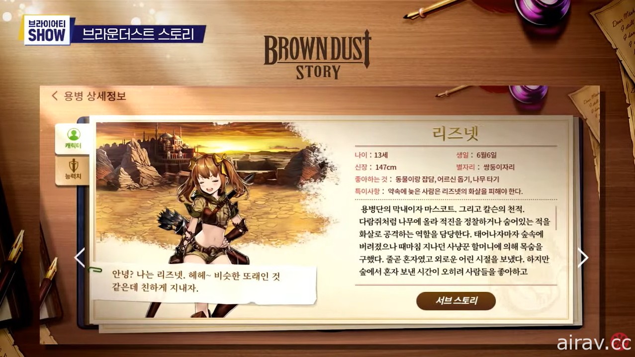 《棕色尘埃》IP 衍生新作《Brown Dust Story》正式公开 强调角色故事设定及鲜明特色