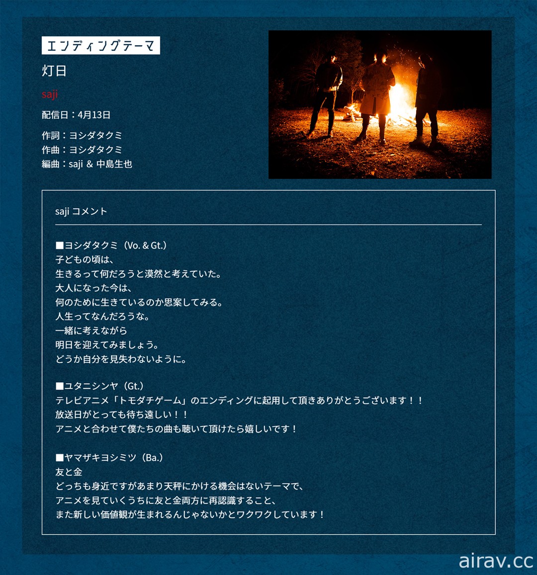 動畫《朋友遊戲》釋出首波宣傳影像與追加聲優名單 預定 4 月 5 日開播
