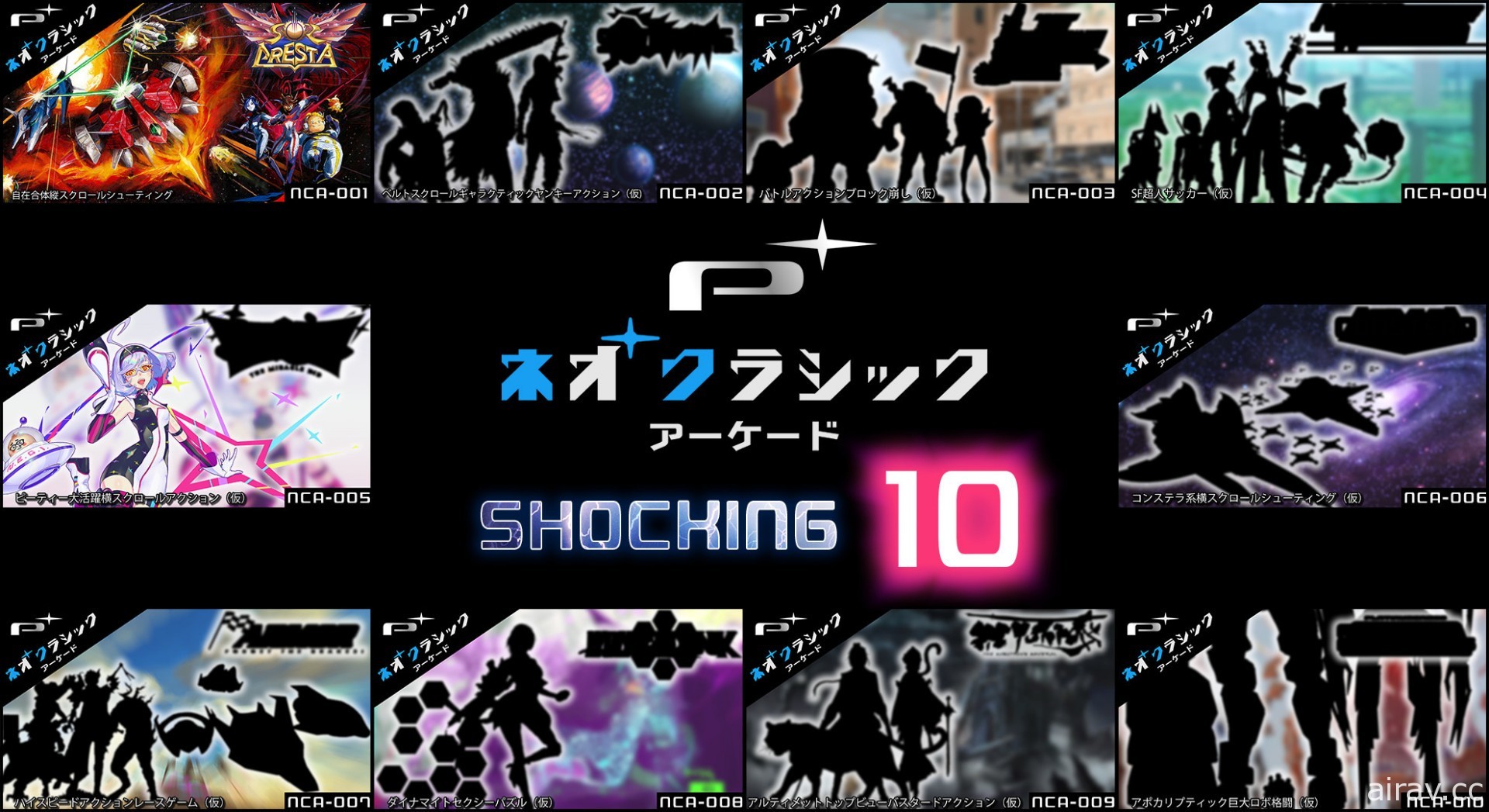 PlatinumGames 發表 “Neo-Classic Arcade” 系列「Shocking 10」新作遊戲陣容