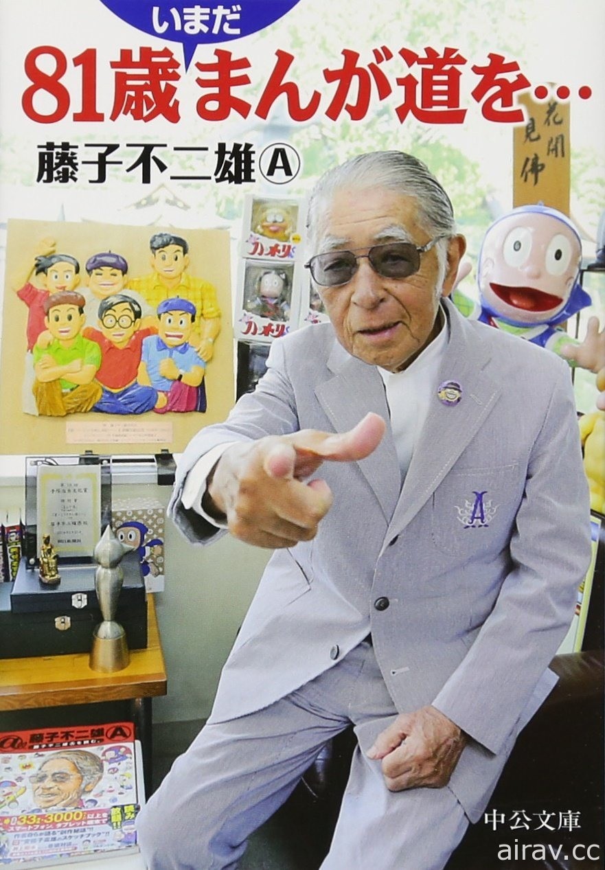 《忍者哈特利》《怪物小鬼》作者藤子不二雄 A 於自家過世 享壽 88 歲