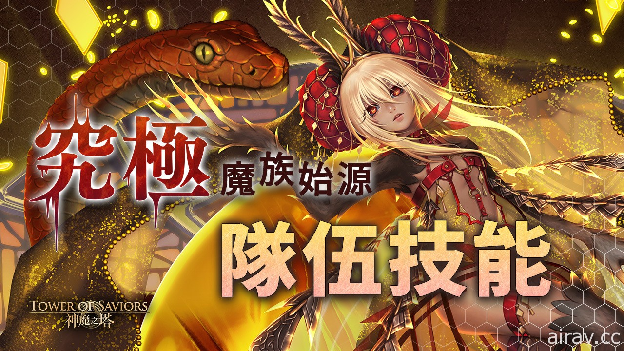 《神魔之塔》預告「魔族始源」下週開放究極融煉 地獄魔王「叛世的神王 ‧ 宙斯」降臨