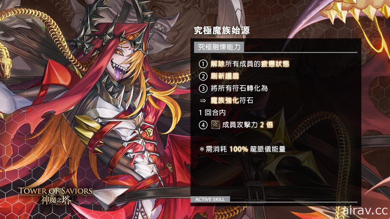 《神魔之塔》預告「魔族始源」下週開放究極融煉 地獄魔王「叛世的神王 ‧ 宙斯」降臨