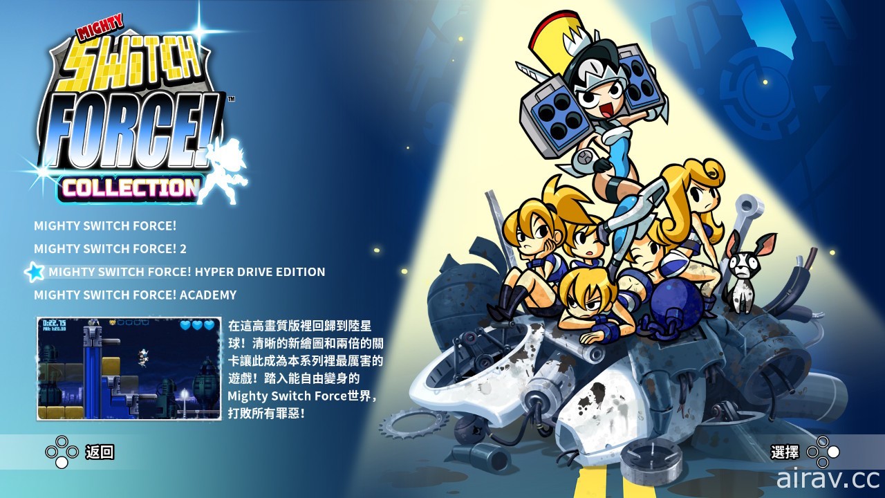 動作益智平台遊戲《Mighty Switch Force! Collection》繁體中文版今天上市