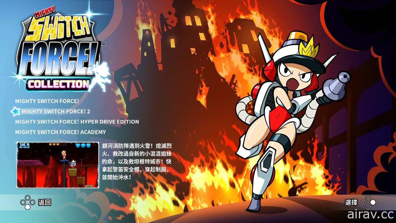 動作益智平台遊戲《Mighty Switch Force! Collection》繁體中文版今天上市