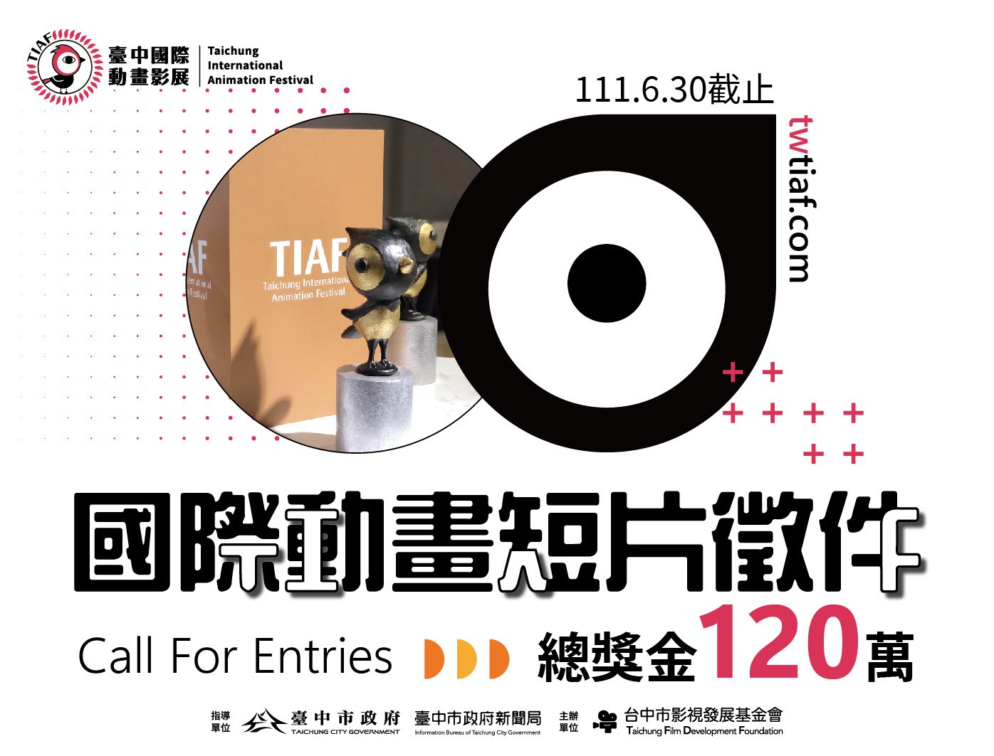 2022「台中國際動畫影展」短片徵件開跑 總獎金 120 萬元