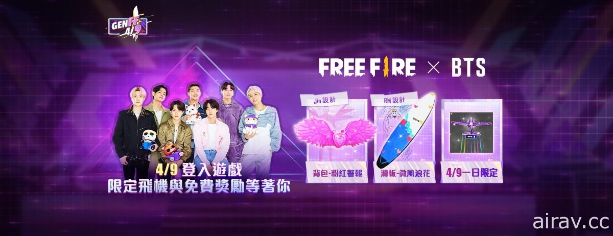 《Free Fire – 我要活下去》x BTS 联名活动最高潮 4 月 9 日综艺真人秀完整版上线
