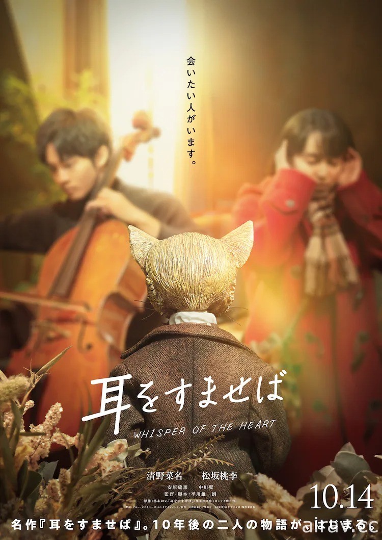 《心之谷》真人版電影將於 10/14 日本上映 特報宣傳影片公開