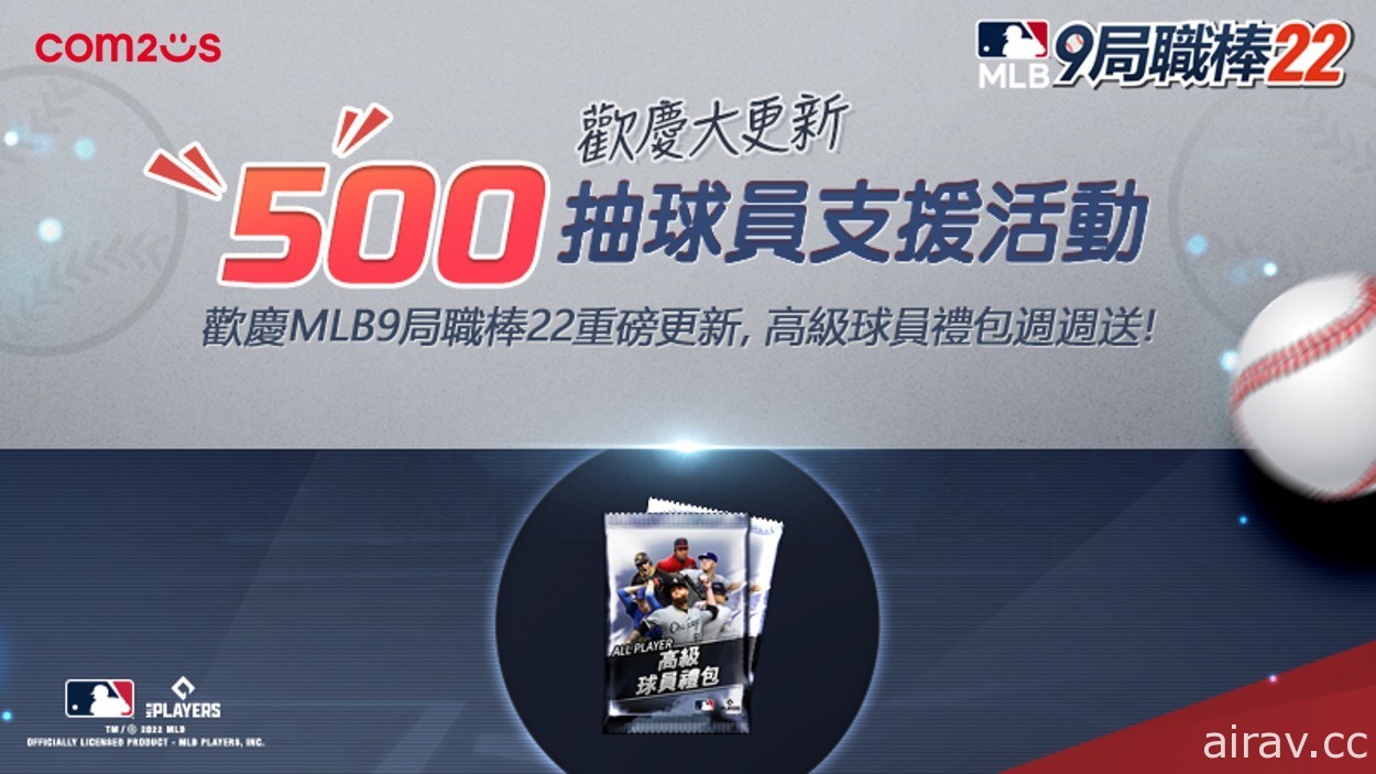 《MLB：9 局职棒 22》 推出期间限定 500 抽大放送活动
