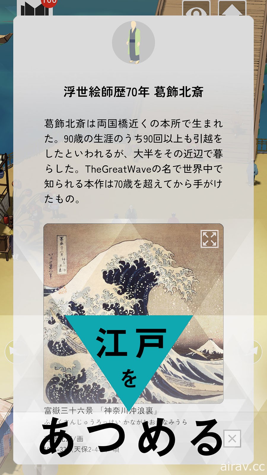日本江户东京博物馆推出手机应用程式《Hyper 江户博》以线上形式展示馆内收藏