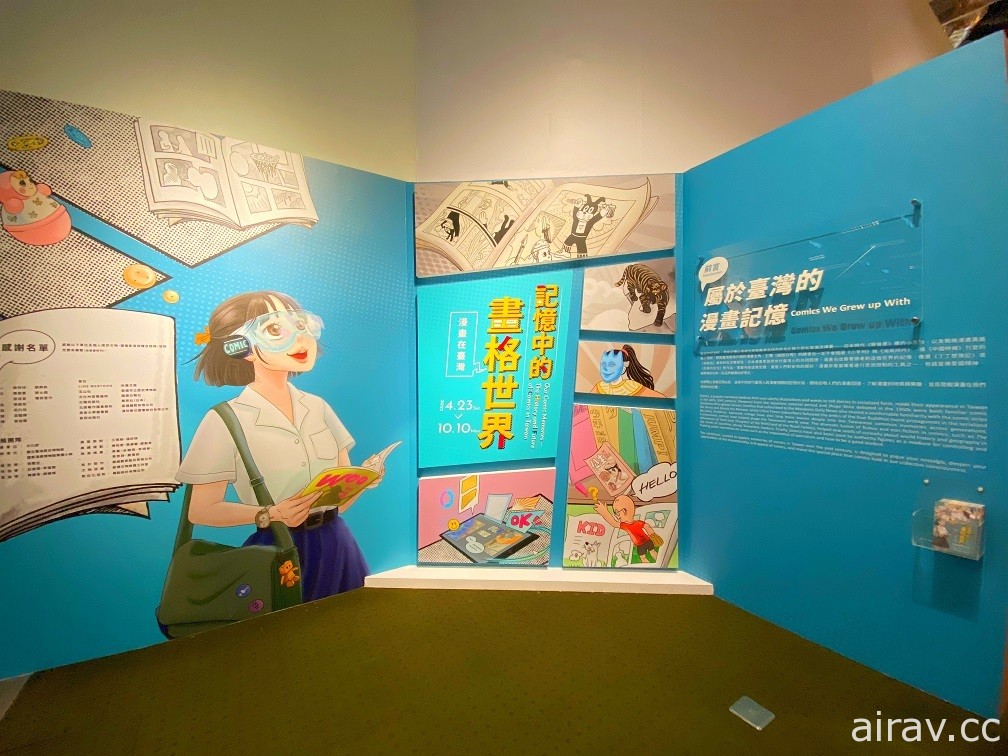 台史博漫画在台湾特展“记忆中的画格世界─漫画在台湾”特展正式登场