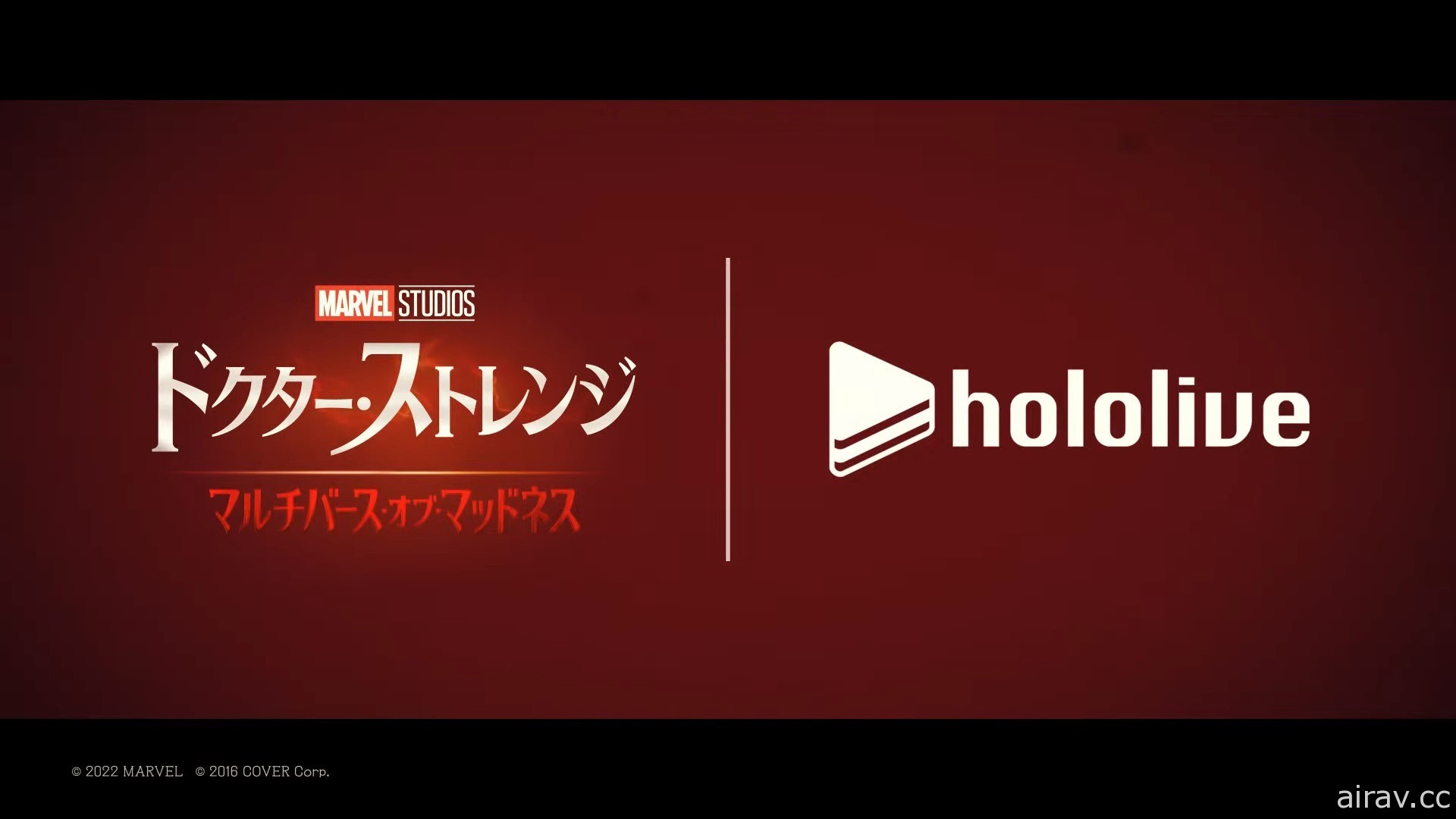 hololive《奇異博士 2：失控多重宇宙》合作企劃 釋出特別宣傳影片