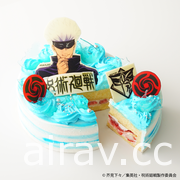 《咒術迴戰》×Cake.jp 推出「五条悟」與「七海建人」款式蛋糕