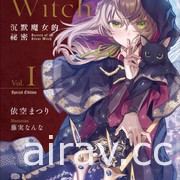 【書訊】台灣角川 5 月漫畫、輕小說新書《Silent Witch 沉默魔女的祕密》等作