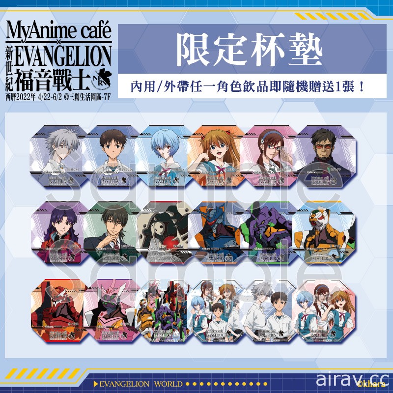 「MyAnime Café x 新世紀福音戰士」主題咖啡廳開幕 現場布置及餐點亮相