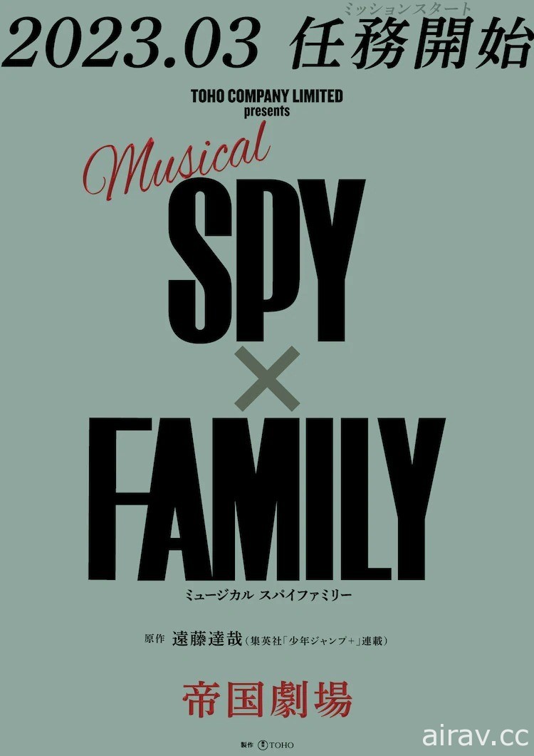 《SPY×FAMILY 間諜家家酒》宣布改編音樂劇 安妮亞演員公開徵選中