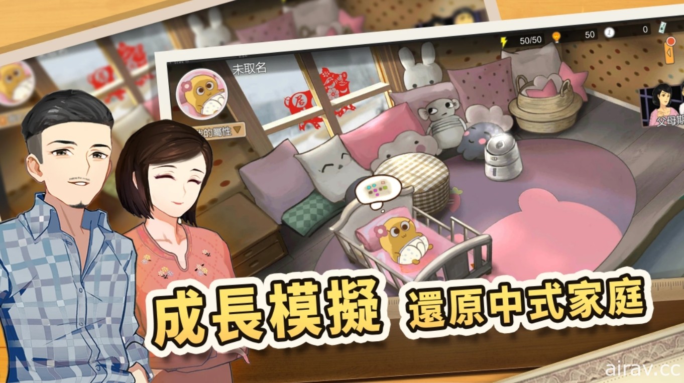 模擬遊戲《中國式家長》於 Google Play 商店開放預先註冊 親自培育可愛女兒