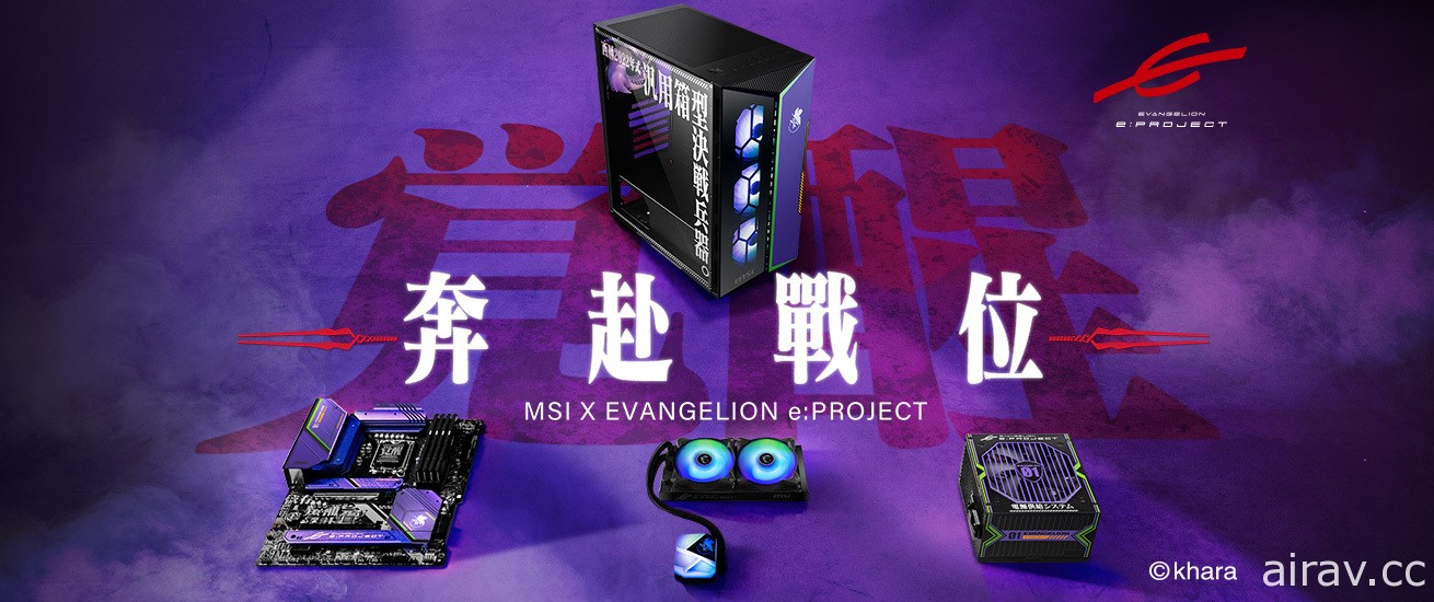 MSI 与 EVANGELION e: PROJECT 打造福音战士主题 PC 预定 9 日陆续登场