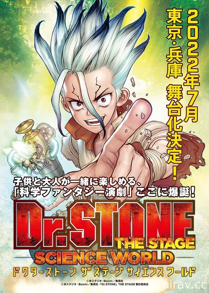 《Dr.STONE 新石纪》宣布改编舞台剧 7 月起于日本展开公演