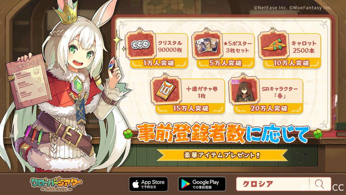 魔物娘 RPG《四葉草劇場》於日本展開事前登錄 推出「魔物娘派遣活動」