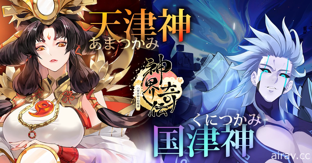 日本神話主題 RPG《神界奇傳～八百萬神的幻想譚～》於日本推出 在高天原展開冒險旅程