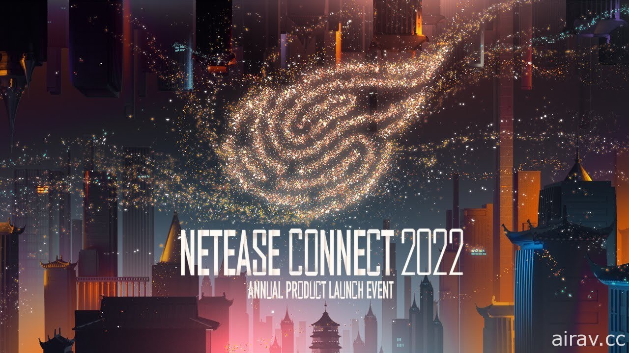 網易 5/20 舉辦遊戲發表會 NetEase Connect 2022 將公布新作與《永生不朽》中國上市時程