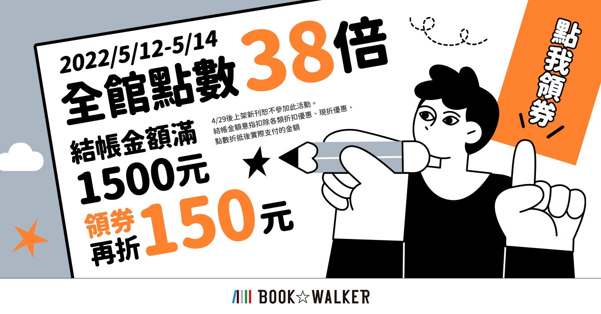 BOOK☆WALKER 推出獨立作者主題企劃 精選作品 79 折起
