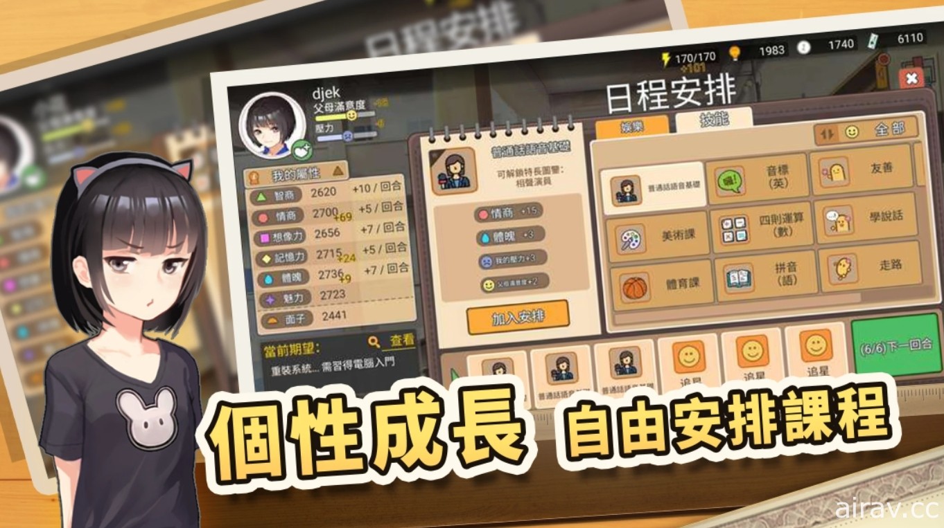 現實主義模擬遊戲《中國式家長》手機版正式推出 體驗中國的育兒方式